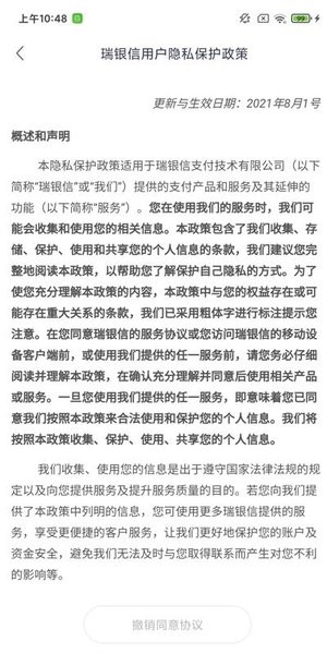 瑞大宝pos机截图4