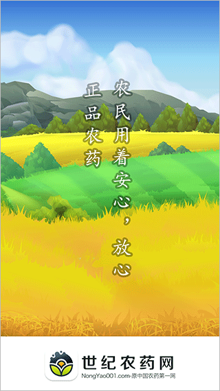 世纪农药网app截图1