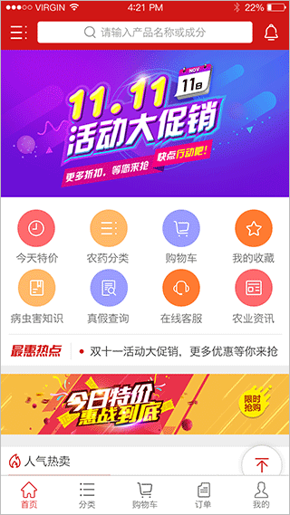 世纪农药网app截图2