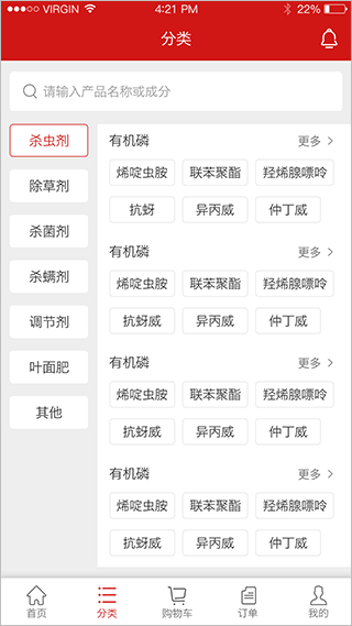 世纪农药网app截图3