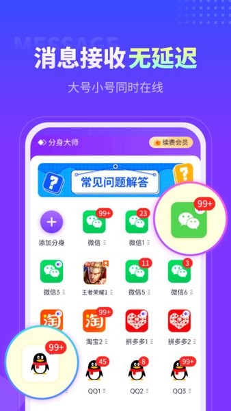 360分身大师官方下载