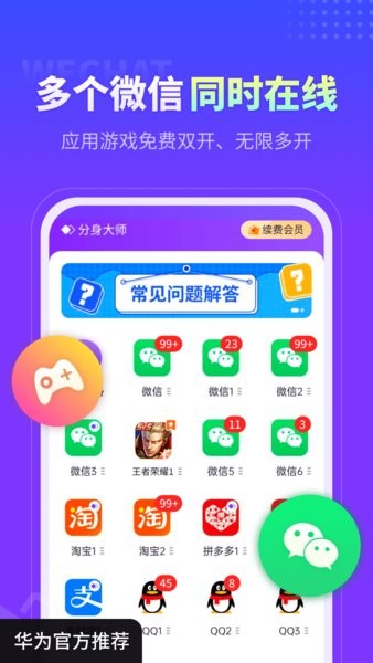 360分身大师多开版截图3