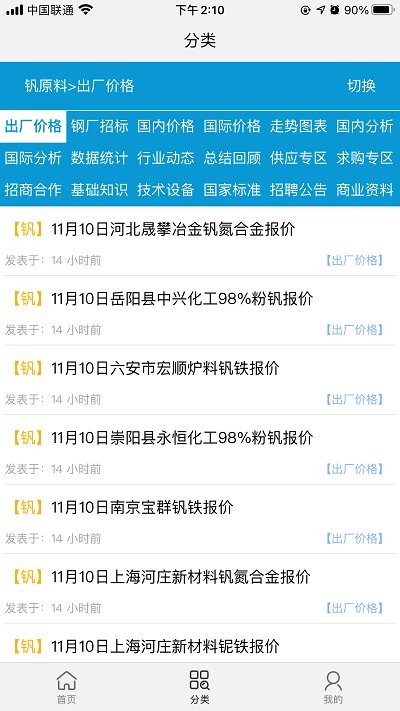 全球铁合金网官方版截图1