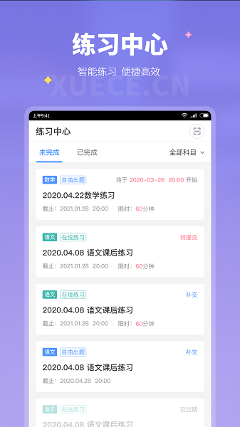 学测网家长版截图1