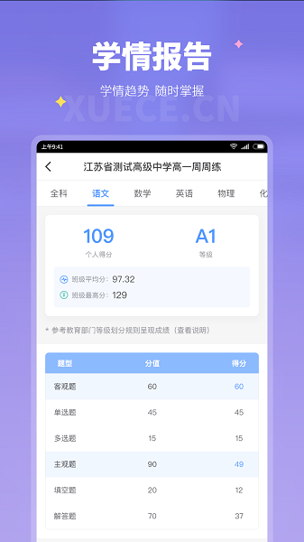 学测网家长版截图2
