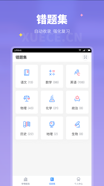 学测网家长版截图3
