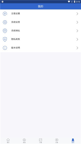中信汇点期权app截图3