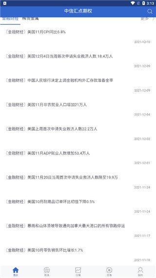 中信汇点期权app截图4