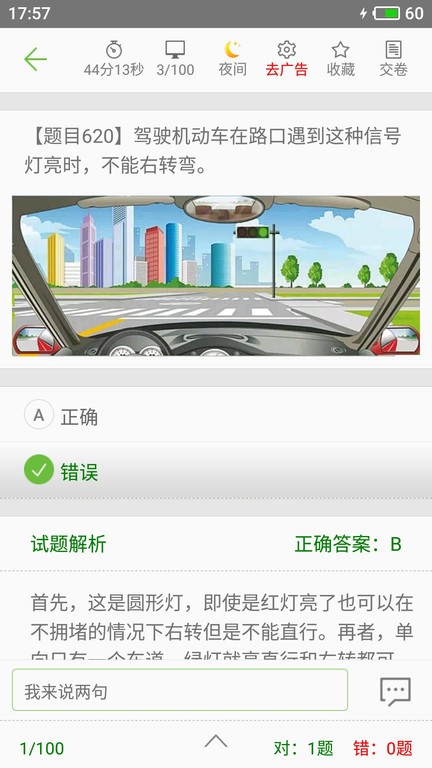 驾考驾校通截图1