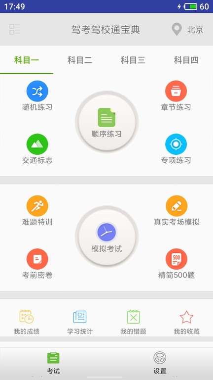 驾考驾校通截图2