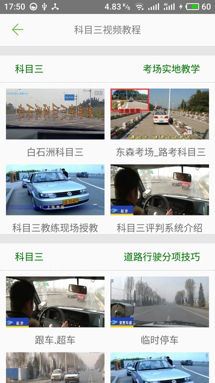 驾考驾校通截图3