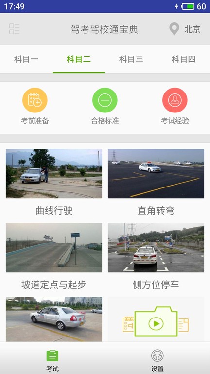 驾考驾校通截图4