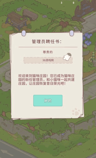 喵呜庄园手游