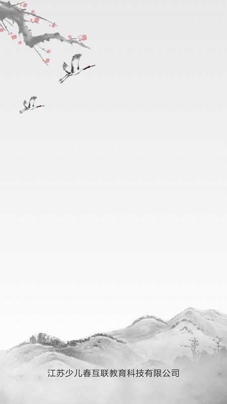 少儿春书法软件截图2
