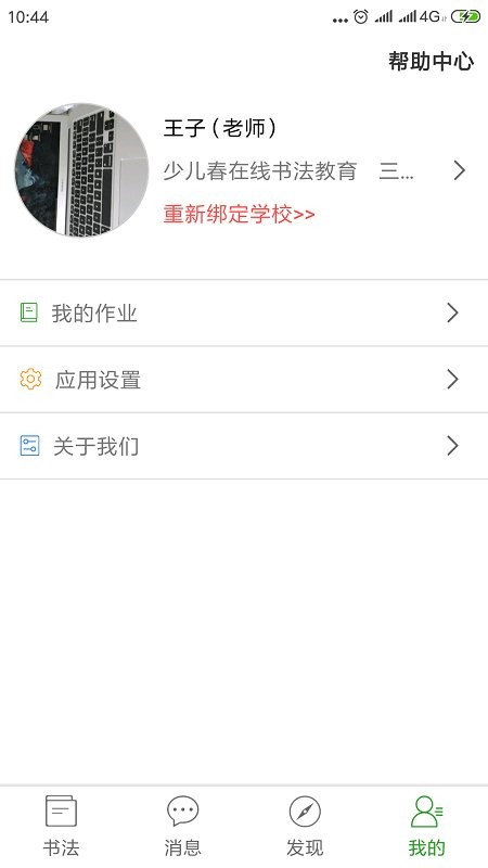少儿春书法软件截图4