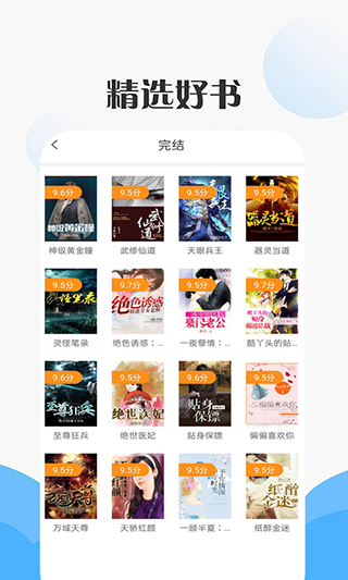 咪咪阅读app截图4