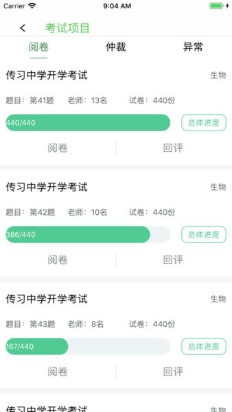 翼提分app下载