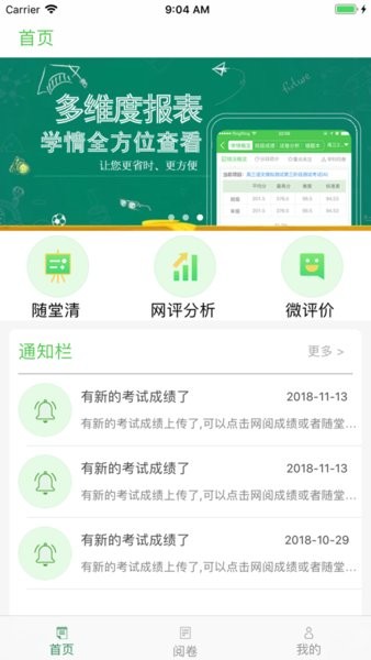 电信翼提分教师登录平台截图4