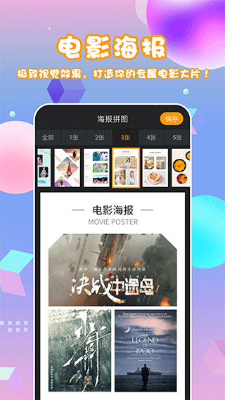 拼图海报app截图1