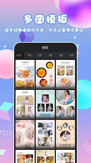 拼图海报app截图2
