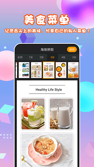 拼图海报app截图3