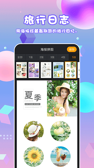 拼图海报app截图4
