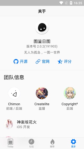 图鉴日图app截图5
