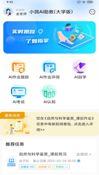 小鸽ai助学安卓截图1