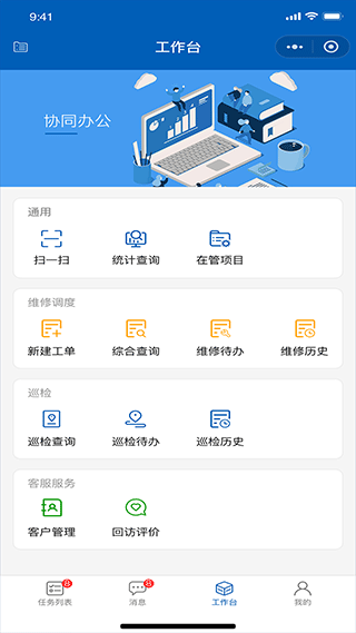 广联达数字运维app截图1