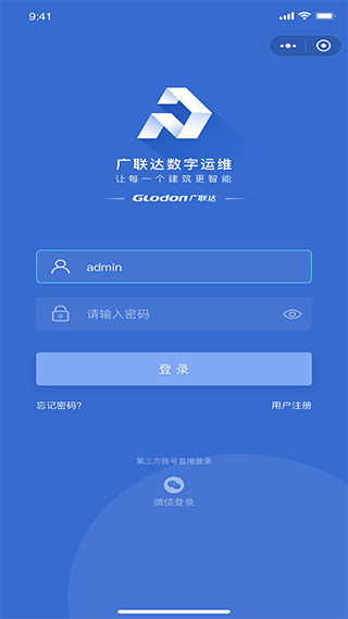 广联达数字运维app截图2