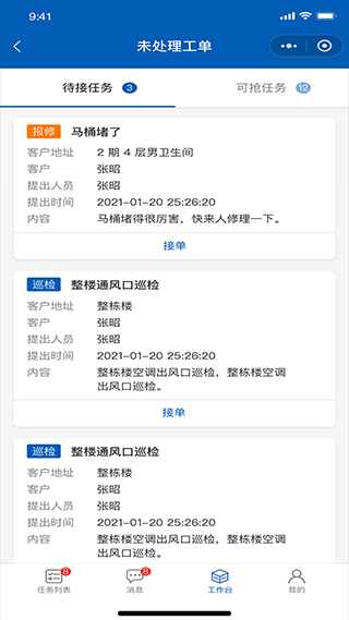广联达数字运维app截图3