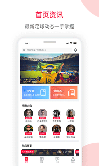 足球财富app手机版截图1