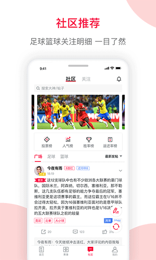 足球财富app手机版截图2
