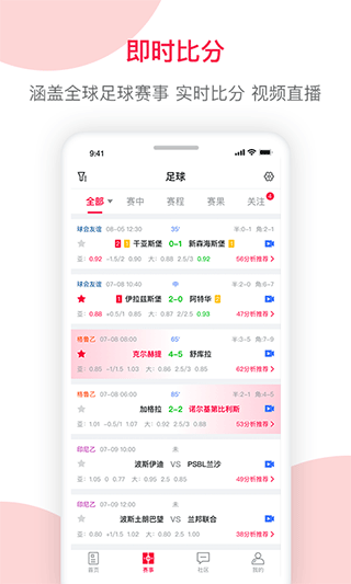 足球财富app手机版截图3
