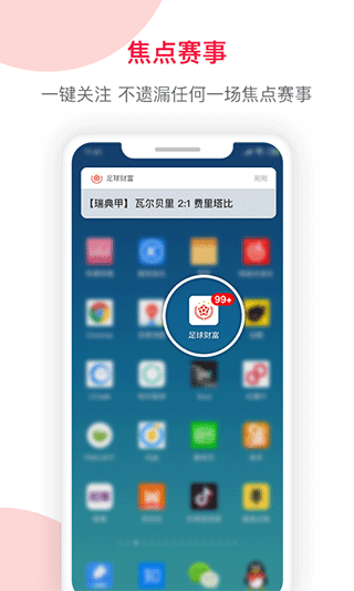 足球财富app手机版截图4