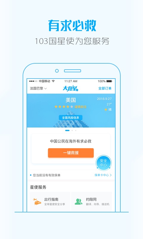 大救星app