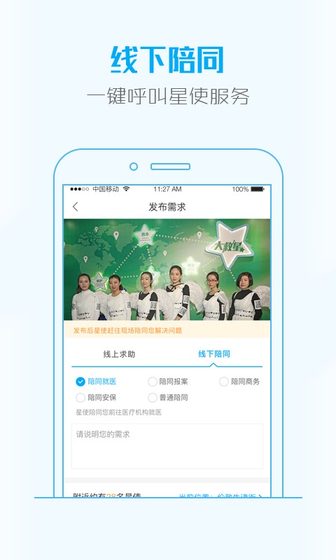 大救星全球救援服务截图1