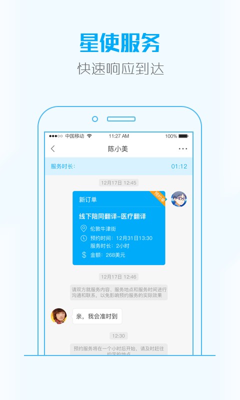 大救星全球救援服务截图2