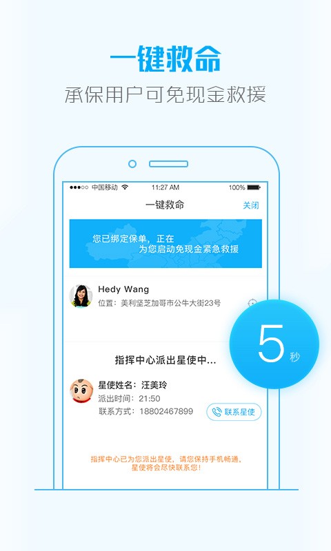 大救星全球救援服务截图3