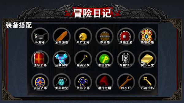 冒险日记最新版截图3