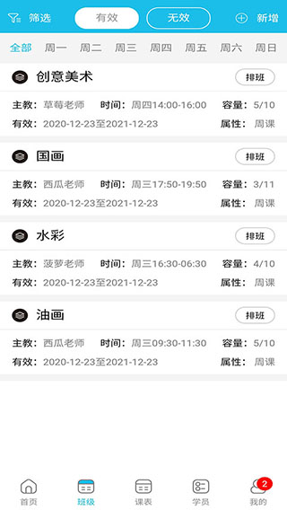 美校宝app截图2