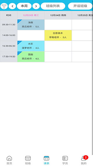 美校宝app截图3