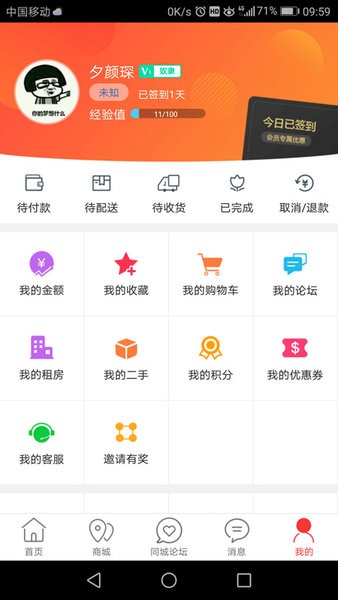 临沭同城配送截图1