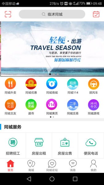 临沭同城配送截图3