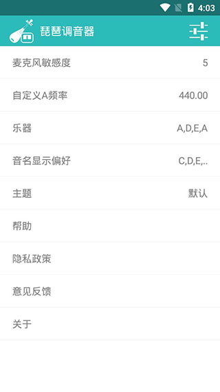 琵琶调音器手机版(琵琶调音大师)截图2