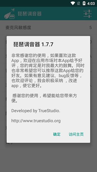 琵琶调音器手机版(琵琶调音大师)截图3