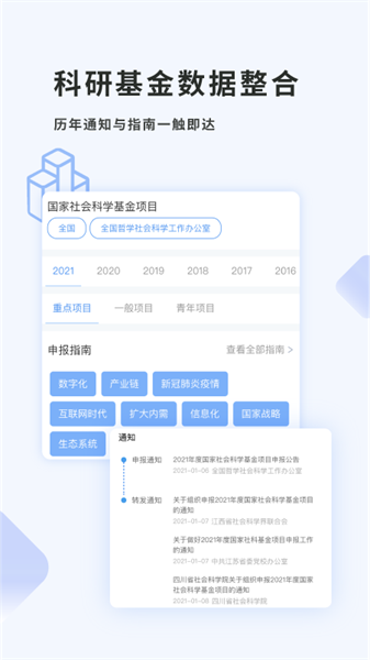 课题部落app截图2