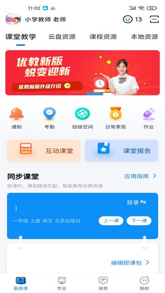 优教信使教师版软件截图1