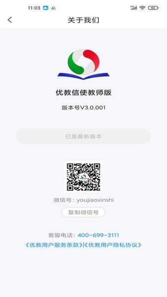 优教信使教师版软件截图2