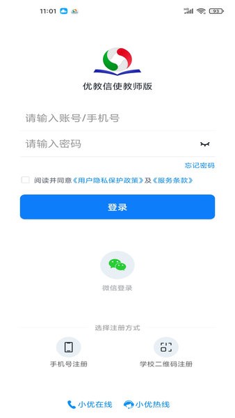 优教信使教师版软件截图4